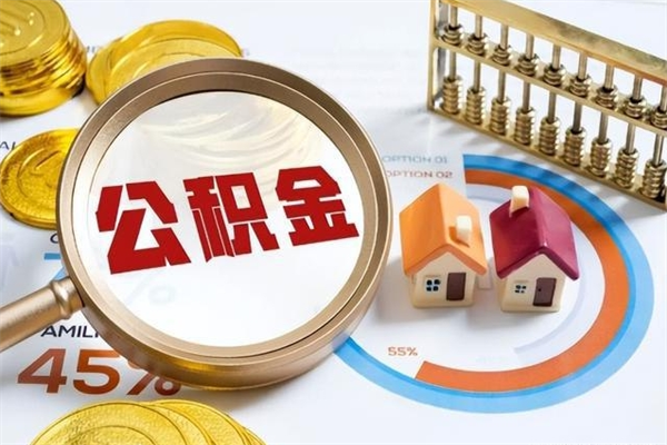 武义县我的公积金有17000能取多少（公积金必须满2万才能用吗）